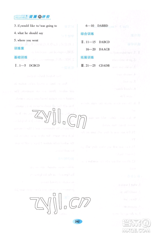 黑龙江教育出版社2023资源与评价八年级下册英语外研版参考答案