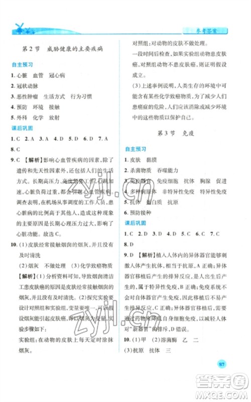 陕西师范大学出版总社2023绩优学案八年级生物下册苏教版参考答案