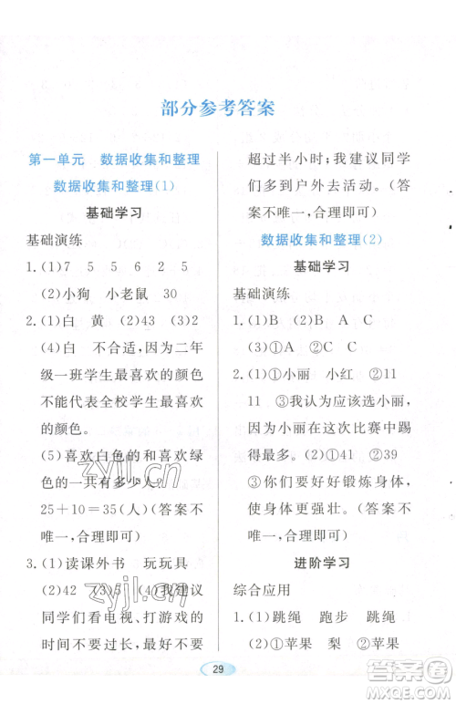 黑龙江教育出版社2023资源与评价二年级下册数学人教版参考答案