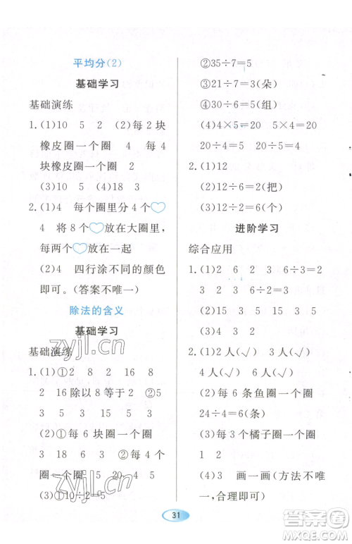 黑龙江教育出版社2023资源与评价二年级下册数学人教版参考答案 黑龙江教育出版社2023资源与评价二年级下册数学人教版参考答案