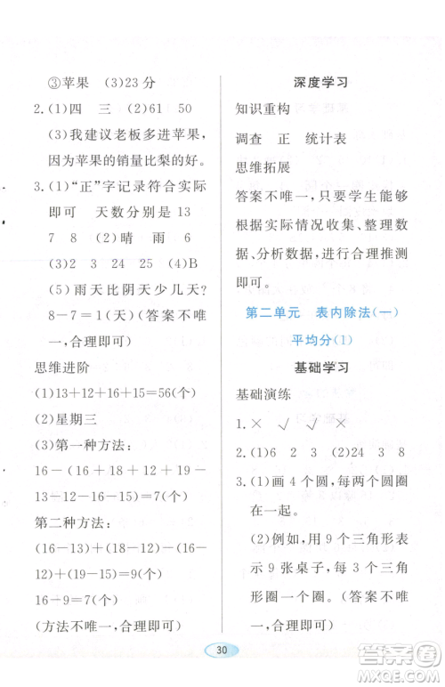 黑龙江教育出版社2023资源与评价二年级下册数学人教版参考答案