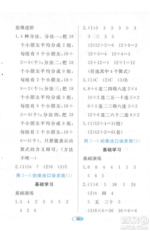 黑龙江教育出版社2023资源与评价二年级下册数学人教版参考答案 黑龙江教育出版社2023资源与评价二年级下册数学人教版参考答案