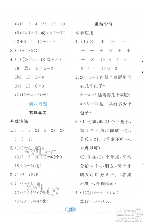 黑龙江教育出版社2023资源与评价二年级下册数学人教版参考答案