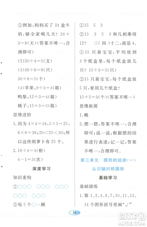 黑龙江教育出版社2023资源与评价二年级下册数学人教版参考答案