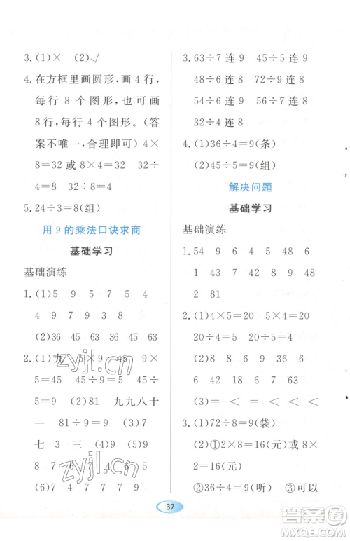 黑龙江教育出版社2023资源与评价二年级下册数学人教版参考答案 黑龙江教育出版社2023资源与评价二年级下册数学人教版参考答案