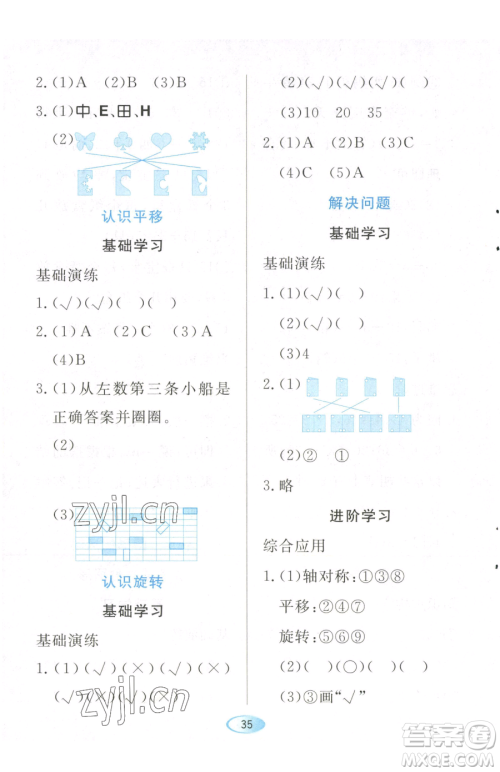 黑龙江教育出版社2023资源与评价二年级下册数学人教版参考答案