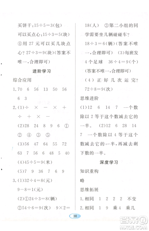 黑龙江教育出版社2023资源与评价二年级下册数学人教版参考答案