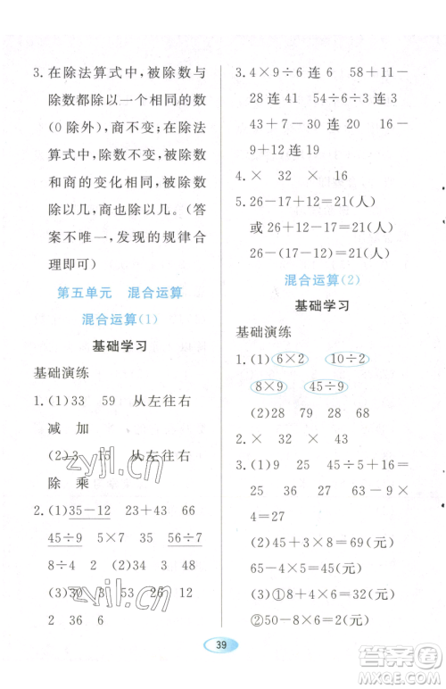 黑龙江教育出版社2023资源与评价二年级下册数学人教版参考答案