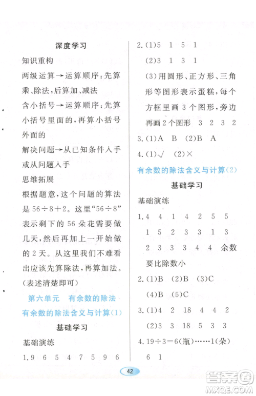 黑龙江教育出版社2023资源与评价二年级下册数学人教版参考答案