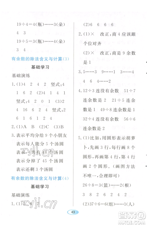 黑龙江教育出版社2023资源与评价二年级下册数学人教版参考答案