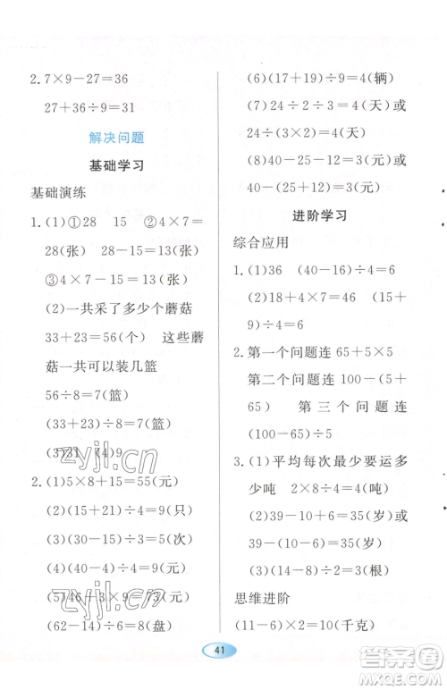 黑龙江教育出版社2023资源与评价二年级下册数学人教版参考答案