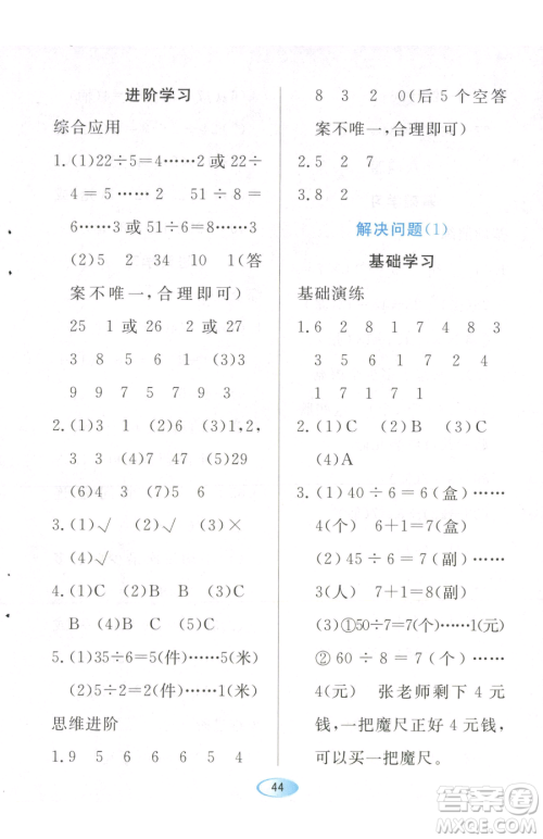 黑龙江教育出版社2023资源与评价二年级下册数学人教版参考答案 黑龙江教育出版社2023资源与评价二年级下册数学人教版参考答案