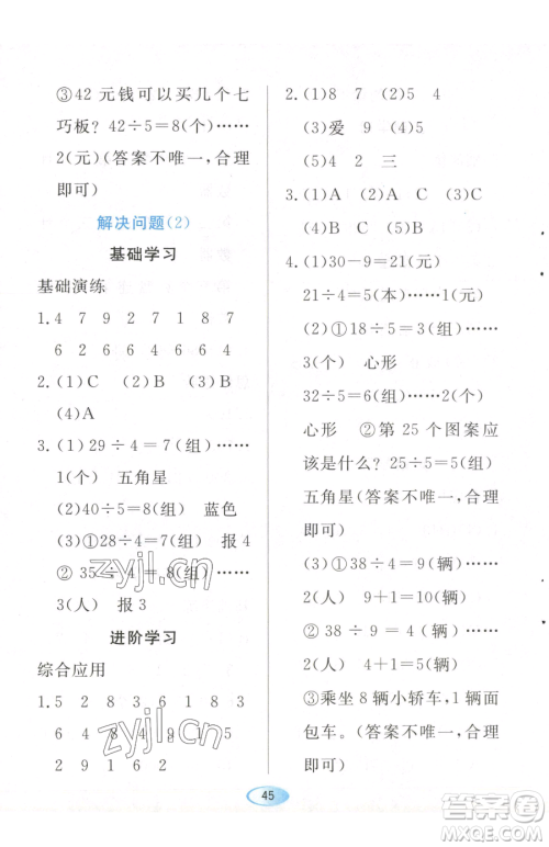 黑龙江教育出版社2023资源与评价二年级下册数学人教版参考答案