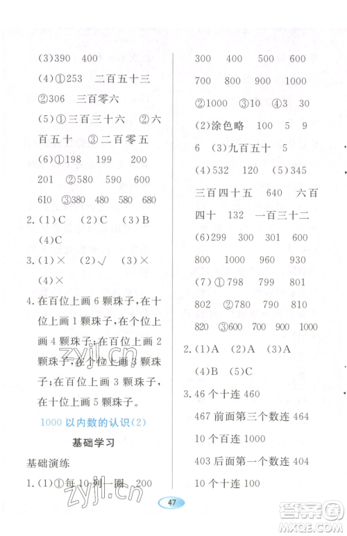 黑龙江教育出版社2023资源与评价二年级下册数学人教版参考答案 黑龙江教育出版社2023资源与评价二年级下册数学人教版参考答案
