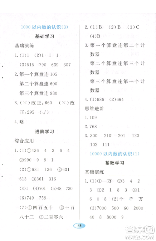 黑龙江教育出版社2023资源与评价二年级下册数学人教版参考答案