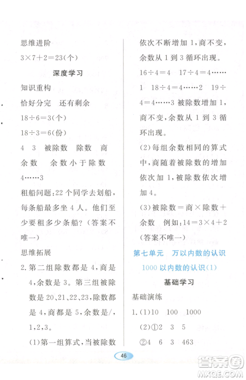 黑龙江教育出版社2023资源与评价二年级下册数学人教版参考答案 黑龙江教育出版社2023资源与评价二年级下册数学人教版参考答案