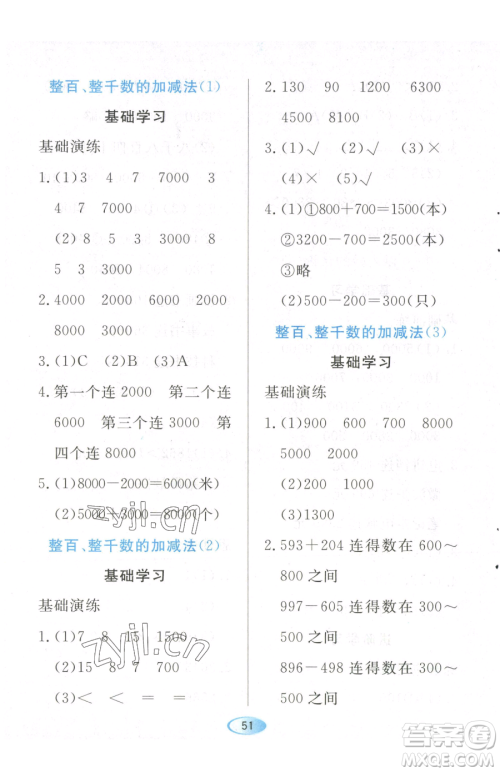 黑龙江教育出版社2023资源与评价二年级下册数学人教版参考答案