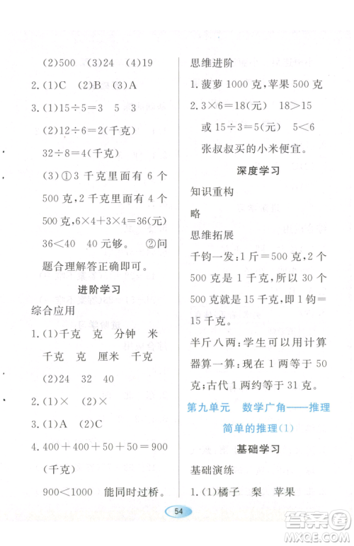 黑龙江教育出版社2023资源与评价二年级下册数学人教版参考答案 黑龙江教育出版社2023资源与评价二年级下册数学人教版参考答案