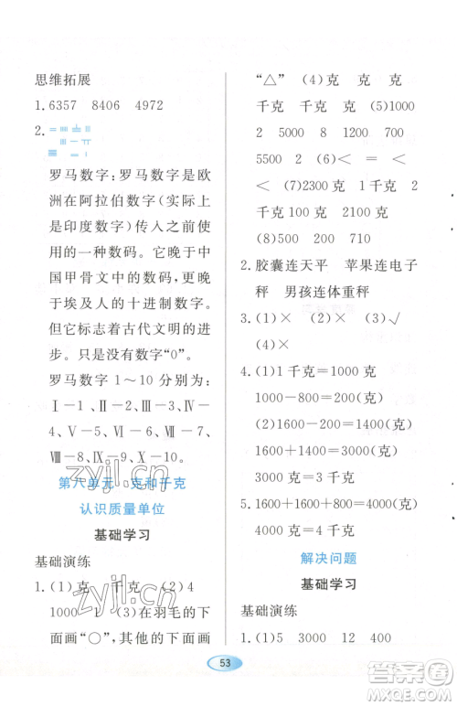 黑龙江教育出版社2023资源与评价二年级下册数学人教版参考答案