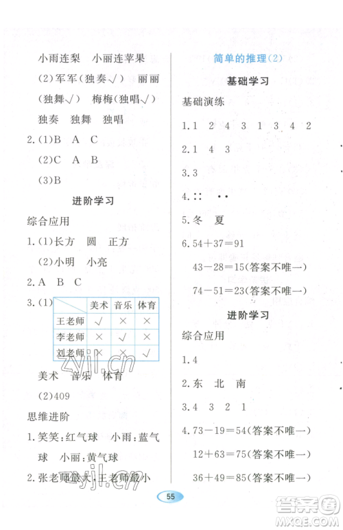 黑龙江教育出版社2023资源与评价二年级下册数学人教版参考答案