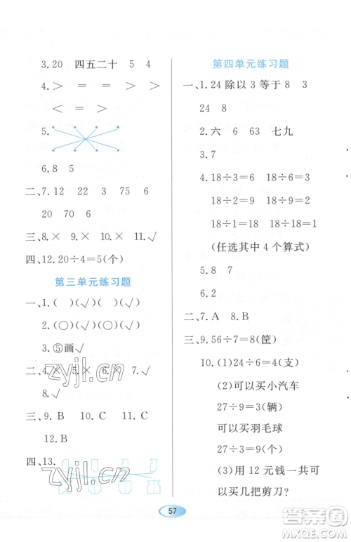 黑龙江教育出版社2023资源与评价二年级下册数学人教版参考答案