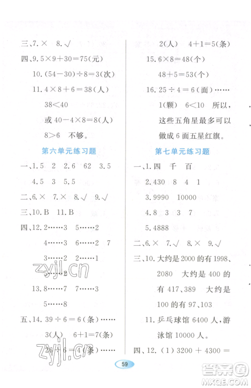 黑龙江教育出版社2023资源与评价二年级下册数学人教版参考答案