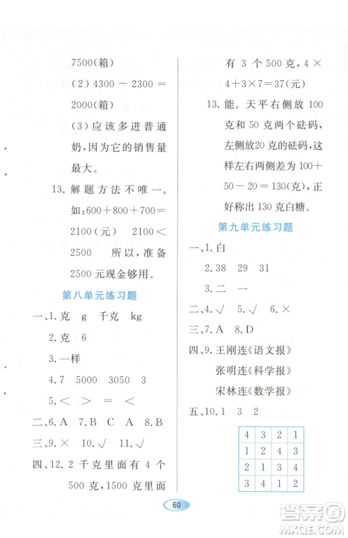 黑龙江教育出版社2023资源与评价二年级下册数学人教版参考答案