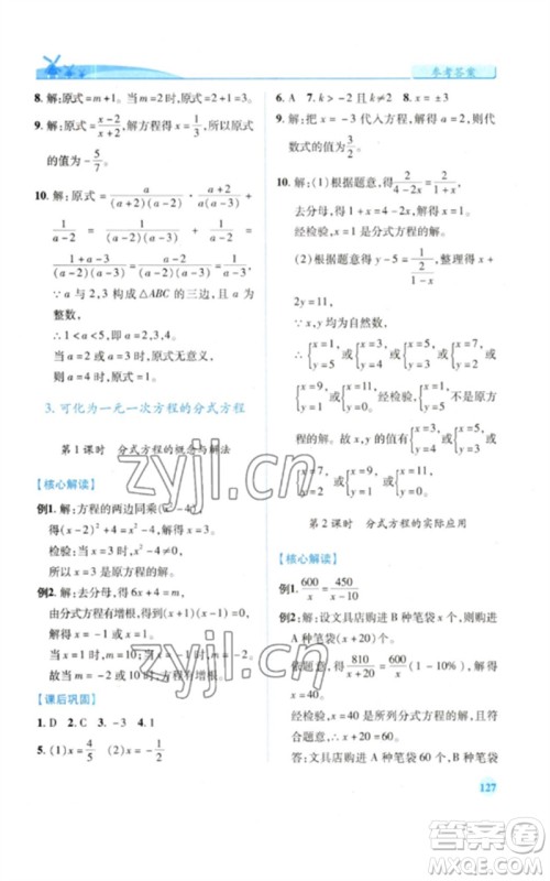陕西师范大学出版总社2023绩优学案八年级数学下册华东师大版参考答案 陕西师范大学出版总社2023绩优学案八年级数学下册华东师大版参考答案