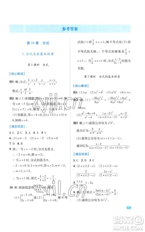 陕西师范大学出版总社2023绩优学案八年级数学下册华东师大版参考答案