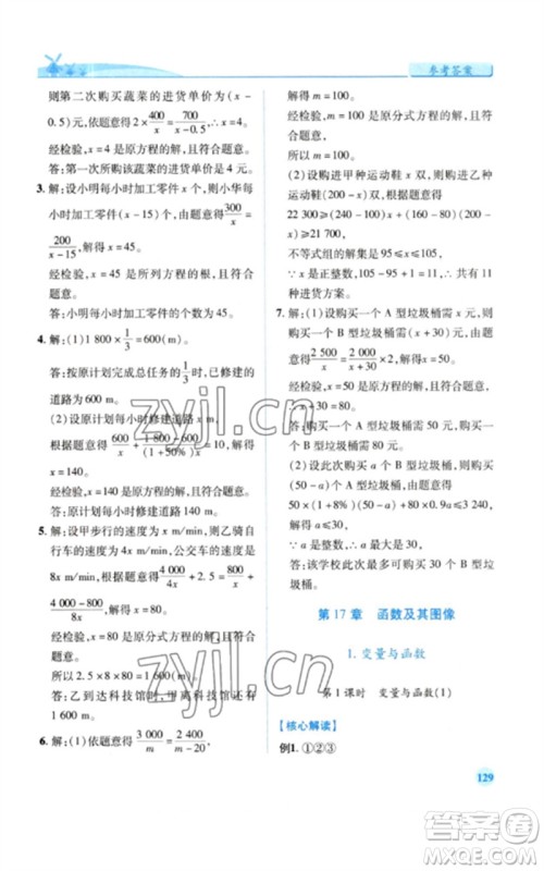 陕西师范大学出版总社2023绩优学案八年级数学下册华东师大版参考答案 陕西师范大学出版总社2023绩优学案八年级数学下册华东师大版参考答案