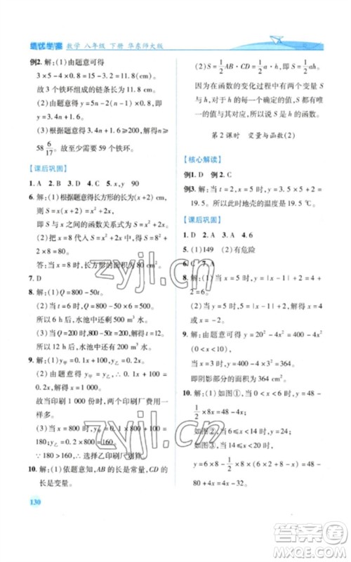 陕西师范大学出版总社2023绩优学案八年级数学下册华东师大版参考答案 陕西师范大学出版总社2023绩优学案八年级数学下册华东师大版参考答案