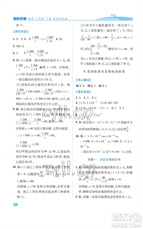 陕西师范大学出版总社2023绩优学案八年级数学下册华东师大版参考答案