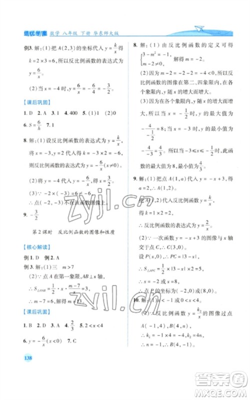陕西师范大学出版总社2023绩优学案八年级数学下册华东师大版参考答案 陕西师范大学出版总社2023绩优学案八年级数学下册华东师大版参考答案