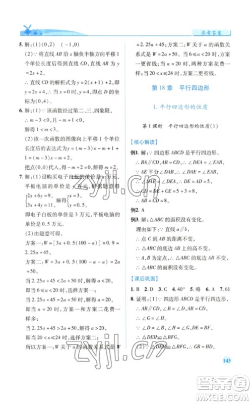 陕西师范大学出版总社2023绩优学案八年级数学下册华东师大版参考答案 陕西师范大学出版总社2023绩优学案八年级数学下册华东师大版参考答案