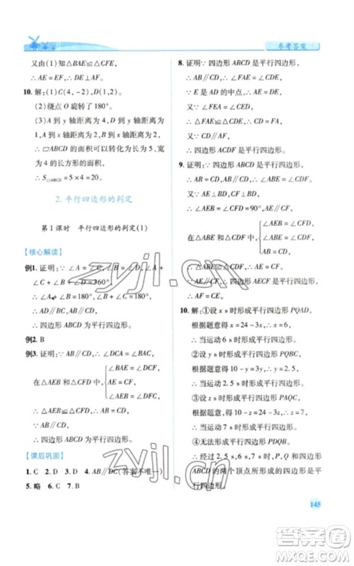 陕西师范大学出版总社2023绩优学案八年级数学下册华东师大版参考答案