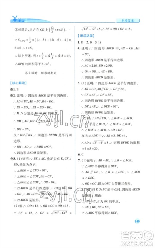 陕西师范大学出版总社2023绩优学案八年级数学下册华东师大版参考答案 陕西师范大学出版总社2023绩优学案八年级数学下册华东师大版参考答案