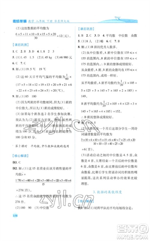 陕西师范大学出版总社2023绩优学案八年级数学下册华东师大版参考答案 陕西师范大学出版总社2023绩优学案八年级数学下册华东师大版参考答案