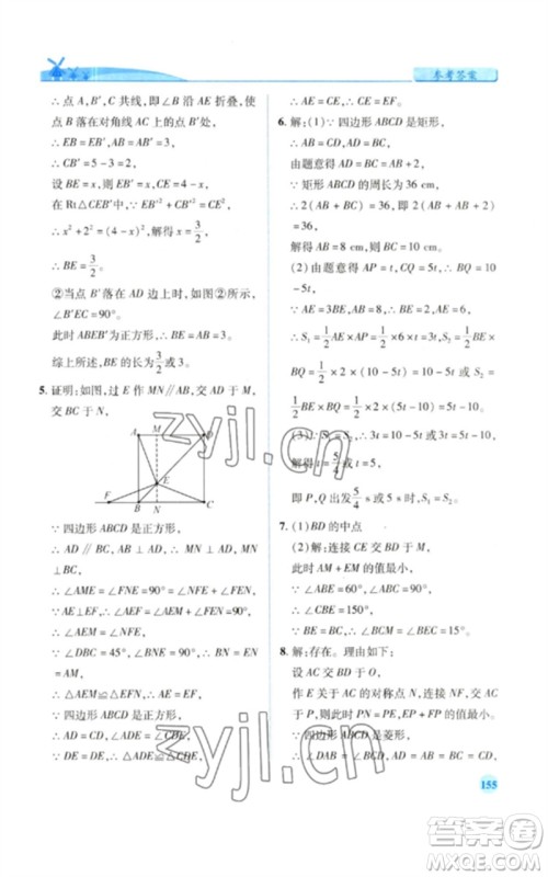陕西师范大学出版总社2023绩优学案八年级数学下册华东师大版参考答案 陕西师范大学出版总社2023绩优学案八年级数学下册华东师大版参考答案