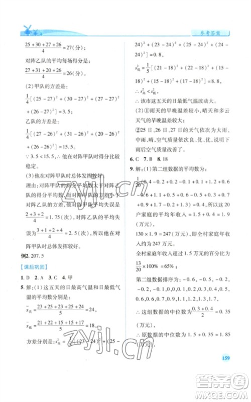 陕西师范大学出版总社2023绩优学案八年级数学下册华东师大版参考答案 陕西师范大学出版总社2023绩优学案八年级数学下册华东师大版参考答案