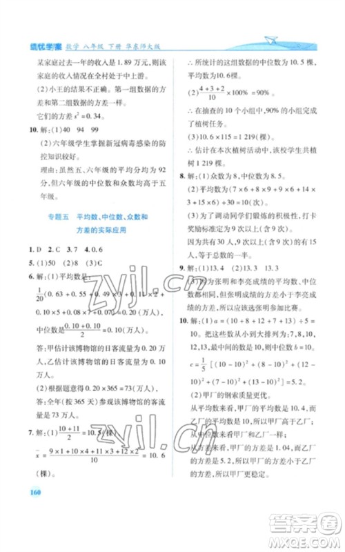 陕西师范大学出版总社2023绩优学案八年级数学下册华东师大版参考答案 陕西师范大学出版总社2023绩优学案八年级数学下册华东师大版参考答案