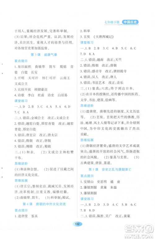 黑龙江教育出版社2023资源与评价七年级下册历史人教版参考答案