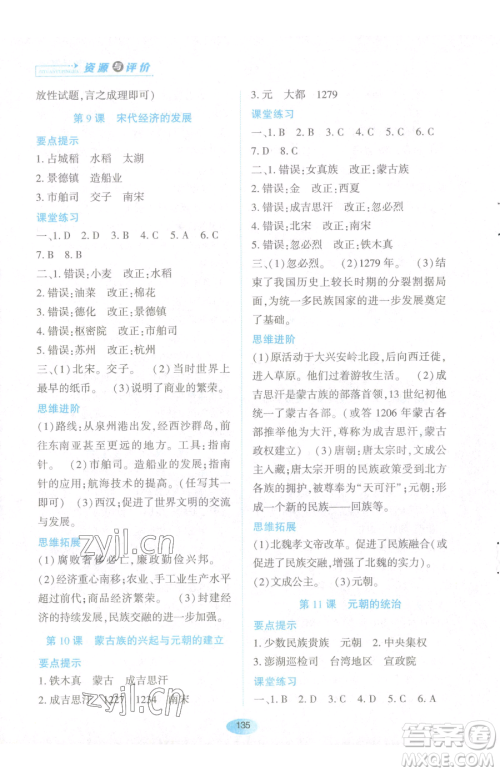 黑龙江教育出版社2023资源与评价七年级下册历史人教版参考答案