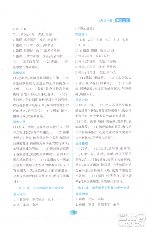 黑龙江教育出版社2023资源与评价七年级下册历史人教版参考答案 黑龙江教育出版社2023资源与评价七年级下册历史人教版参考答案