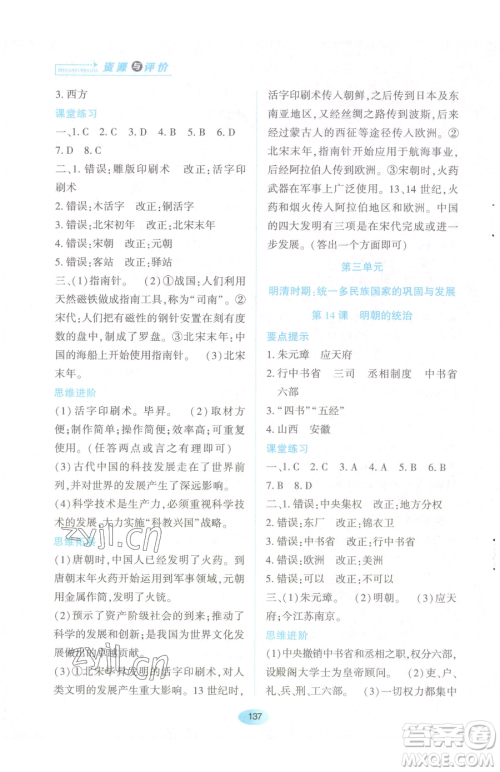 黑龙江教育出版社2023资源与评价七年级下册历史人教版参考答案 黑龙江教育出版社2023资源与评价七年级下册历史人教版参考答案