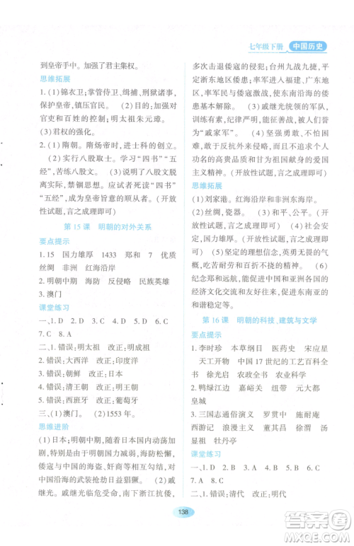 黑龙江教育出版社2023资源与评价七年级下册历史人教版参考答案 黑龙江教育出版社2023资源与评价七年级下册历史人教版参考答案