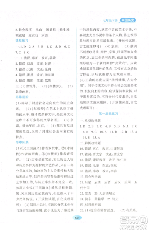 黑龙江教育出版社2023资源与评价七年级下册历史人教版参考答案 黑龙江教育出版社2023资源与评价七年级下册历史人教版参考答案