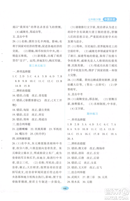 黑龙江教育出版社2023资源与评价七年级下册历史人教版参考答案