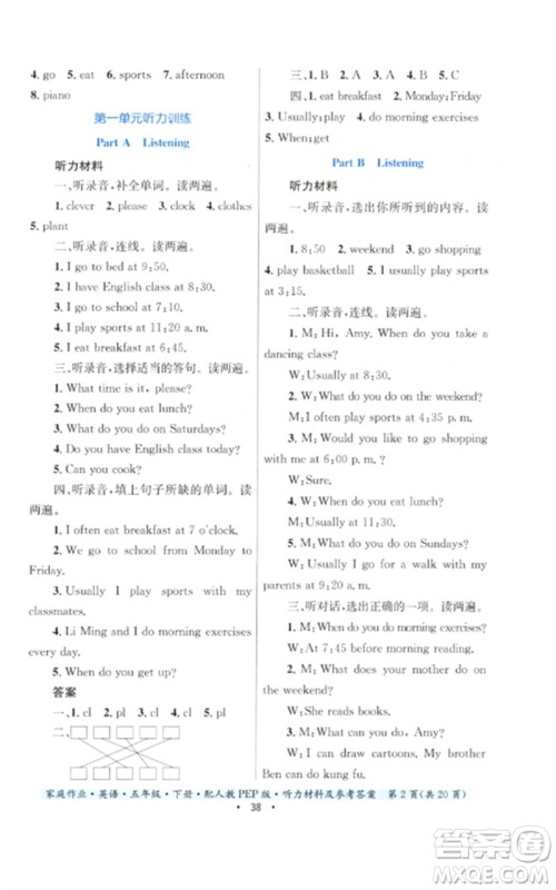 贵州人民出版社2023家庭作业五年级英语下册人教PEP版参考答案 贵州人民出版社2023家庭作业五年级英语下册人教PEP版参考答案