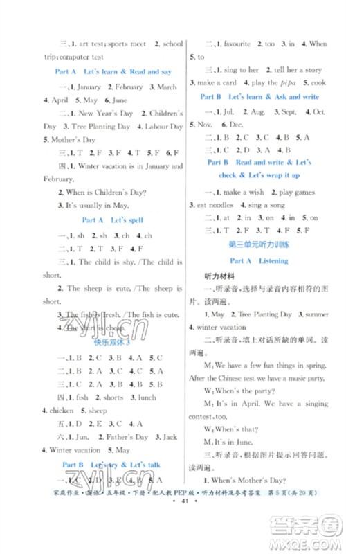 贵州人民出版社2023家庭作业五年级英语下册人教PEP版参考答案