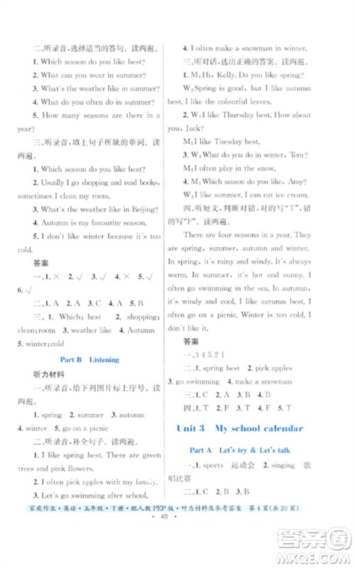 贵州人民出版社2023家庭作业五年级英语下册人教PEP版参考答案 贵州人民出版社2023家庭作业五年级英语下册人教PEP版参考答案